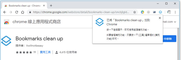 Bookmarks clean up 輕鬆找出重複或已失效的書籤 - Chrome 瀏覽器擴充功能 Bookmarks clean up 輕鬆找出重複或已失效的書籤 - Chrome 瀏覽器擴充功能
