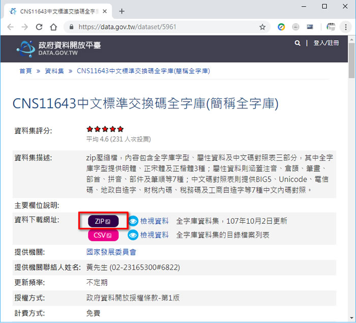 全字庫「明體」、「正宋體」及「正楷體」中文免費字型下載 全字庫「明體」、「正宋體」及「正楷體」中文免費字型下載