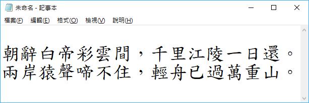 全字庫「明體」、「正宋體」及「正楷體」中文免費字型下載 全字庫「明體」、「正宋體」及「正楷體」中文免費字型下載