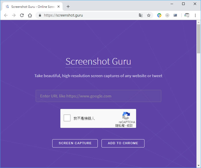 Screenshot Guru 輸入網址就將完整的將網頁內容儲存成圖片檔