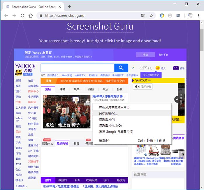 Screenshot Guru 輸入網址就將完整的將網頁內容儲存成圖片檔 Screenshot Guru 輸入網址就將完整的將網頁內容儲存成圖片檔