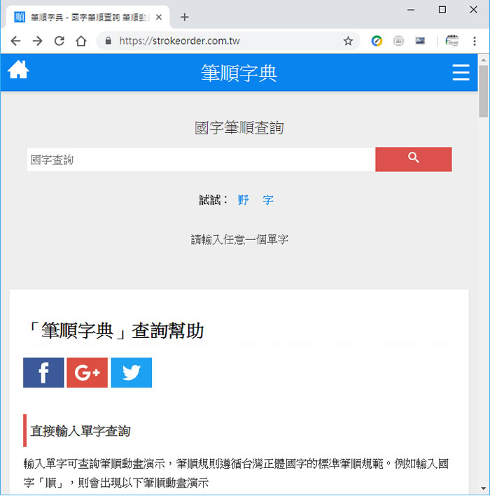 「筆順字典」助孩子學習正確的國字筆畫順序