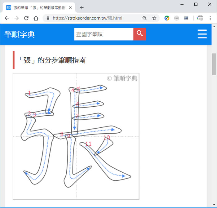 「筆順字典」助孩子學習正確的國字筆畫順序