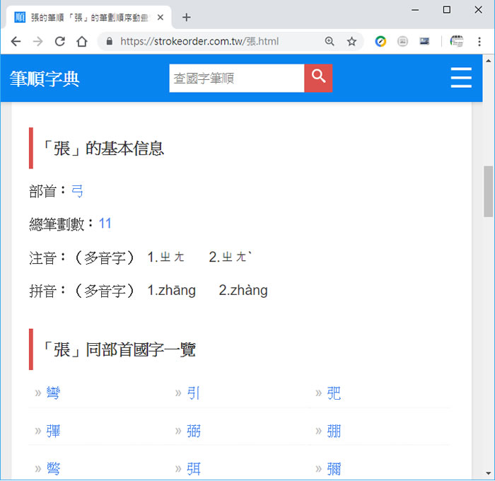 「筆順字典」助孩子學習正確的國字筆畫順序