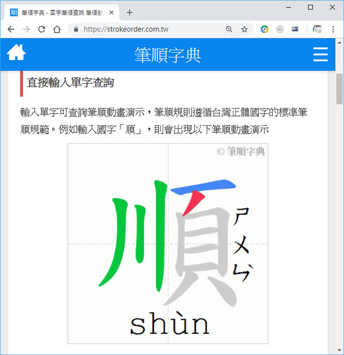 「筆順字典」助孩子學習正確的國字筆畫順序