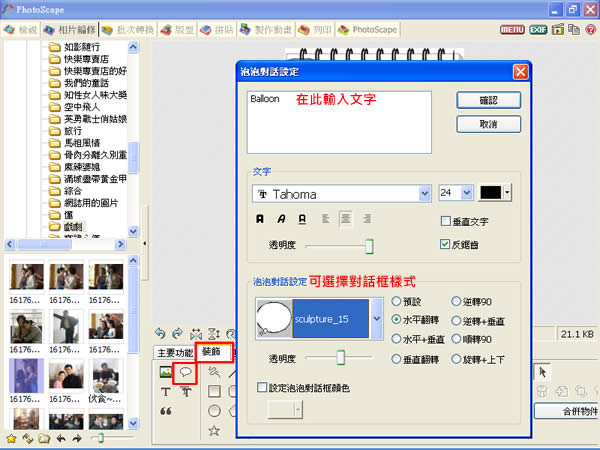 PhotoScape  圖片編輯，還可建立 GIF 動畫檔(繁體中文版)