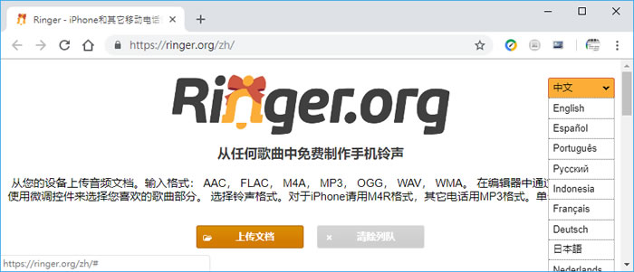 Ringer.org 音樂剪輯免費線上工具，輕鬆製作手機鈴聲