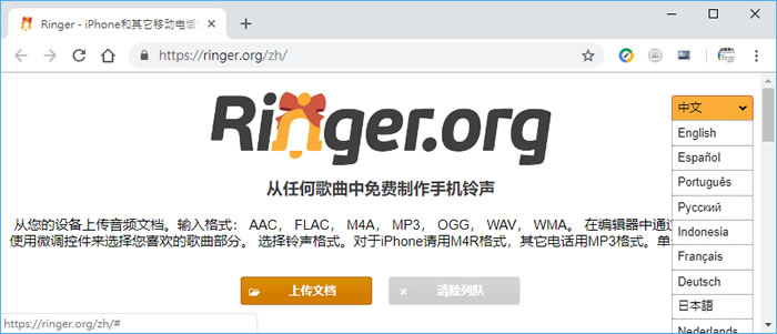 Ringer.org 音樂剪輯免費線上工具，輕鬆製作手機鈴聲