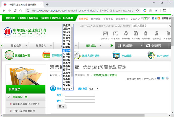 中華郵政信筒(箱)設置地點查詢