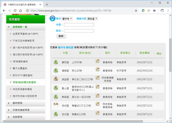 中華郵政信筒(箱)設置地點查詢 中華郵政信筒(箱)設置地點查詢
