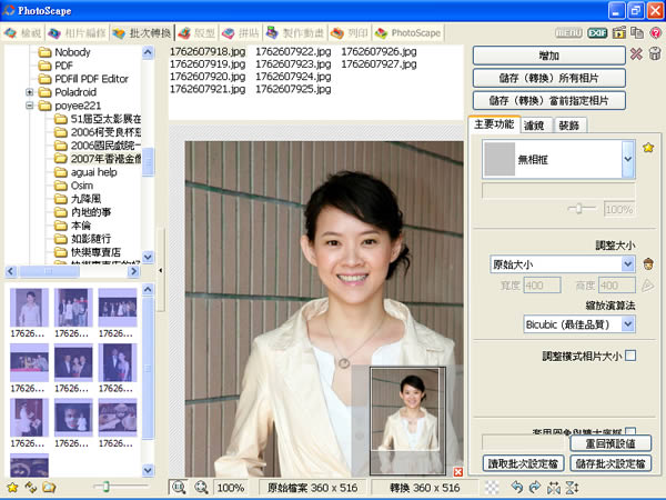 PhotoScape  圖片編輯，還可建立 GIF 動畫檔(繁體中文版)