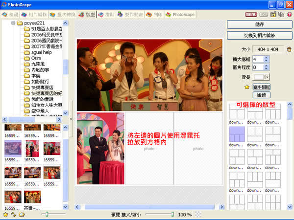 PhotoScape  圖片編輯，還可建立 GIF 動畫檔(繁體中文版)