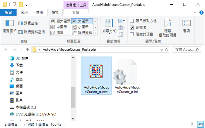 AutoHideMouseCursor 讓滑鼠游標自動隱藏的小工具(免安裝) AutoHideMouseCursor 讓滑鼠游標自動隱藏的小工具(免安裝)