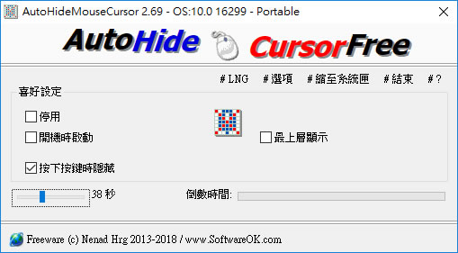 AutoHideMouseCursor 讓滑鼠游標自動隱藏的小工具(免安裝)