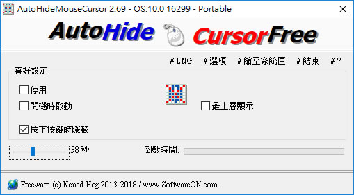 AutoHideMouseCursor 讓滑鼠游標自動隱藏的小工具(免安裝) AutoHideMouseCursor 讓滑鼠游標自動隱藏的小工具(免安裝)