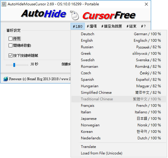 AutoHideMouseCursor 讓滑鼠游標自動隱藏的小工具(免安裝) AutoHideMouseCursor 讓滑鼠游標自動隱藏的小工具(免安裝)