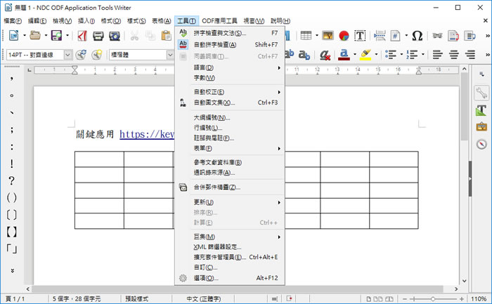 MODA ODF Application Tools 免費 ODF 文書編輯應用工具