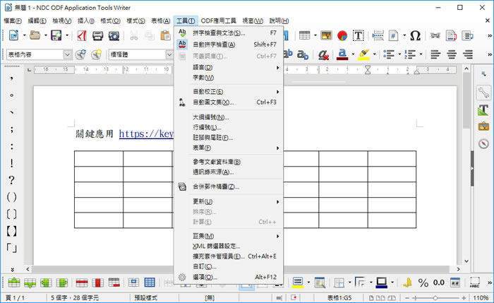 MODA ODF Application Tools 免費 ODF 文書編輯應用工具