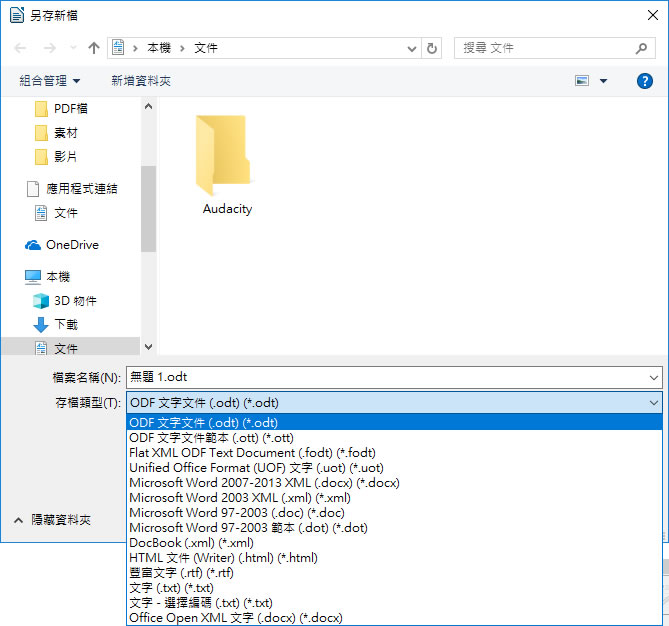 MODA ODF Application Tools 免費 ODF 文書編輯應用工具