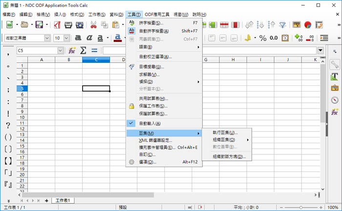 MODA ODF Application Tools 免費 ODF 文書編輯應用工具