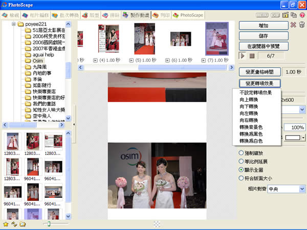 PhotoScape  圖片編輯，還可建立 GIF 動畫檔(繁體中文版)
