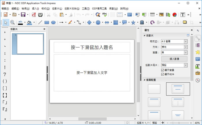 MODA ODF Application Tools 免費 ODF 文書編輯應用工具