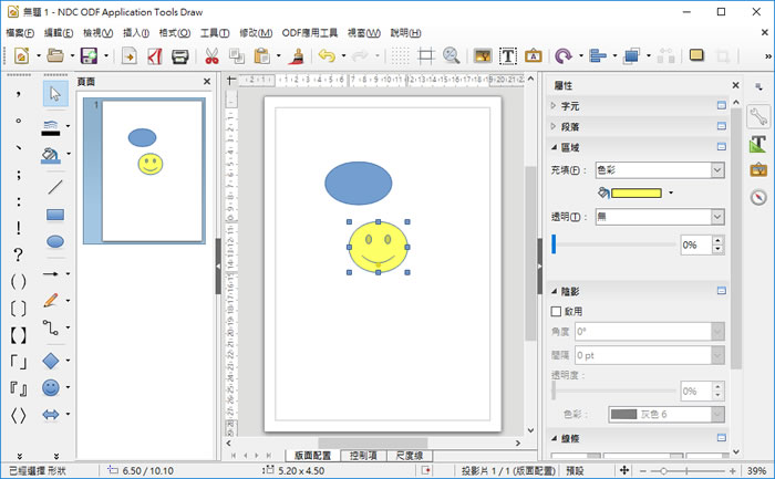MODA ODF Application Tools 免費 ODF 文書編輯應用工具