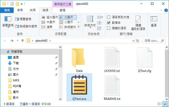 QText 免費記事本軟體(免安裝)