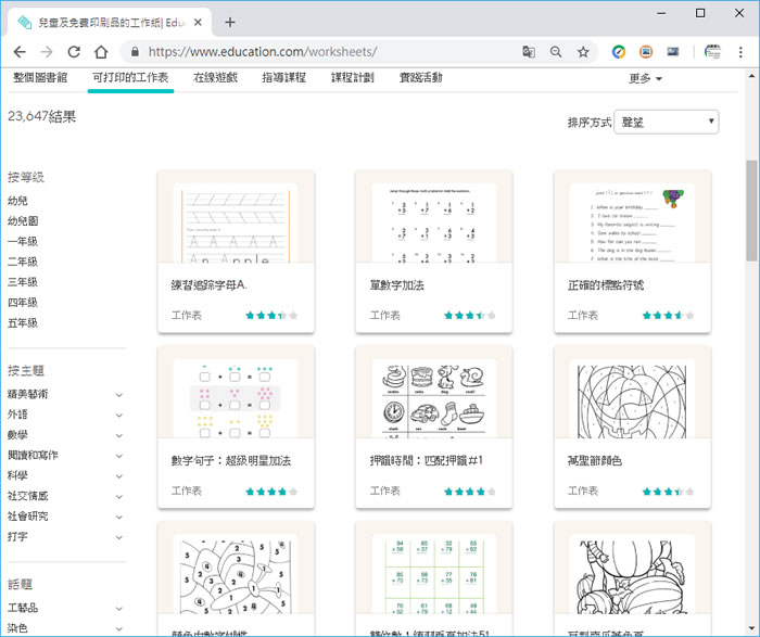 Education.com 提供兒童美術、數學、外語等多元教育範本，完全免費，歡迎下載