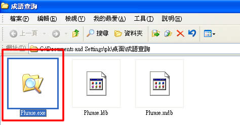 成語查詢軟體,大人小孩都要用喔!(免安裝) 成語查詢軟體,大人小孩都要用喔!(免安裝)