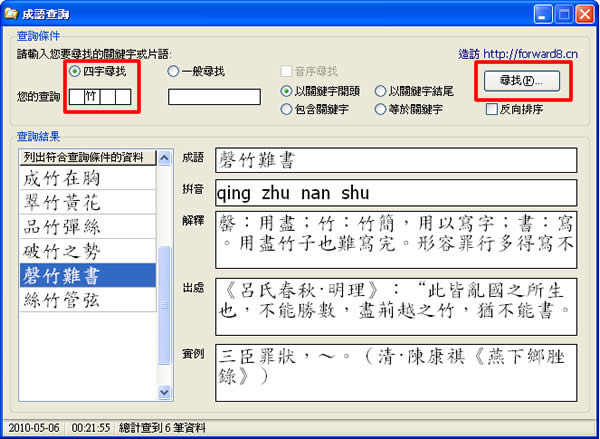 成語查詢軟體,大人小孩都要用喔!(免安裝) 成語查詢軟體,大人小孩都要用喔!(免安裝)