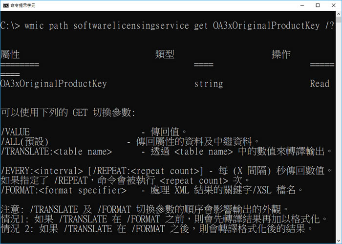如何用「命令提示字元」查詢 Windows 產品金鑰？