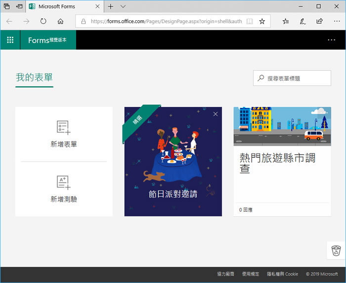 如何在 Microsoft Forms 中建立問卷、測驗並將結果送到 Excel 統計分析？