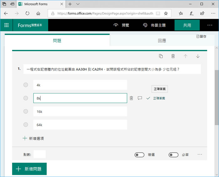 如何在 Microsoft Forms 中建立問卷、測驗並將結果送到 Excel 統計分析？