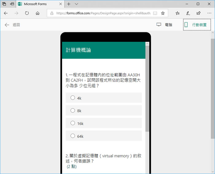 如何在 Microsoft Forms 中建立問卷、測驗並將結果送到 Excel 統計分析？