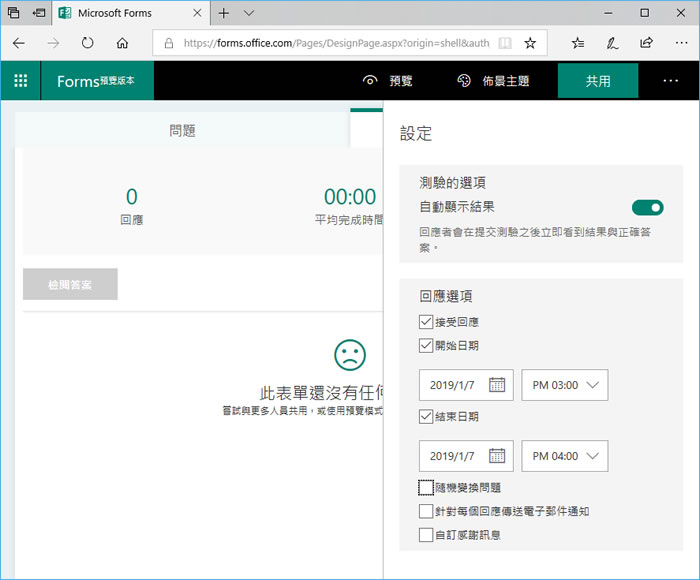 如何在 Microsoft Forms 中建立問卷、測驗並將結果送到 Excel 統計分析？