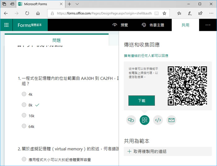 如何在 Microsoft Forms 中建立問卷、測驗並將結果送到 Excel 統計分析？