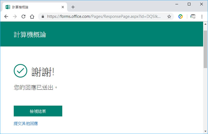 如何在 Microsoft Forms 中建立問卷、測驗並將結果送到 Excel 統計分析？
