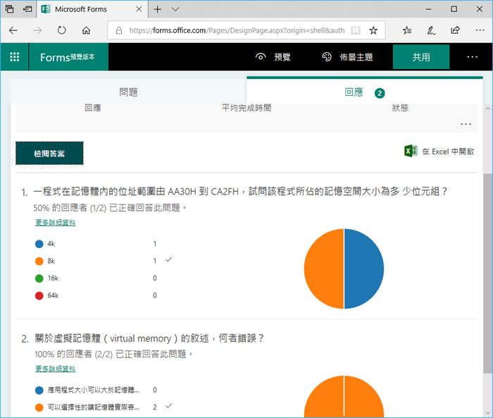 如何在 Microsoft Forms 中建立問卷、測驗並將結果送到 Excel 統計分析？