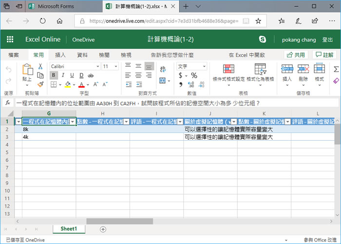 如何在 Microsoft Forms 中建立問卷、測驗並將結果送到 Excel 統計分析？