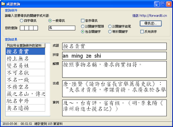 成語查詢軟體,大人小孩都要用喔!(免安裝) 成語查詢軟體,大人小孩都要用喔!(免安裝)
