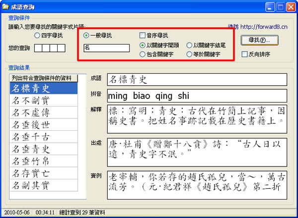 成語查詢軟體,大人小孩都要用喔!(免安裝) 成語查詢軟體,大人小孩都要用喔!(免安裝)