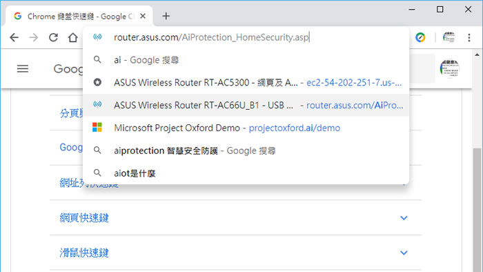 [ Google Chrome ]如何移除網址列中的預測查詢字串？