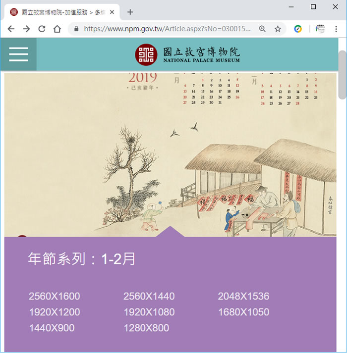 國立故宮博物院 - 2019年年節系列靜態月曆桌布免費下載 國立故宮博物院 - 2019年年節系列靜態月曆桌布免費下載