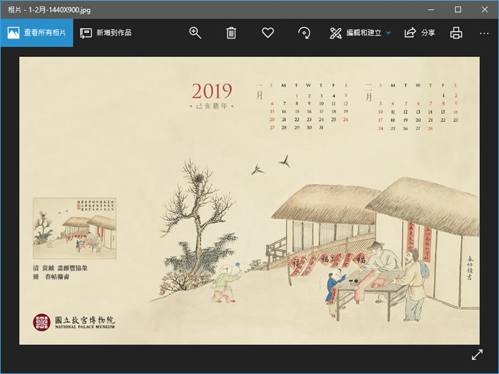 國立故宮博物院 - 2019年年節系列靜態月曆桌布免費下載 國立故宮博物院 - 2019年年節系列靜態月曆桌布免費下載