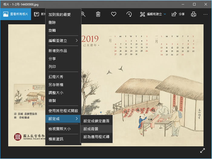 國立故宮博物院 - 2019年年節系列靜態月曆桌布免費下載 國立故宮博物院 - 2019年年節系列靜態月曆桌布免費下載