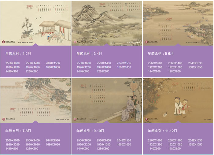 國立故宮博物院 - 2019年年節系列靜態月曆桌布免費下載 國立故宮博物院 - 2019年年節系列靜態月曆桌布免費下載