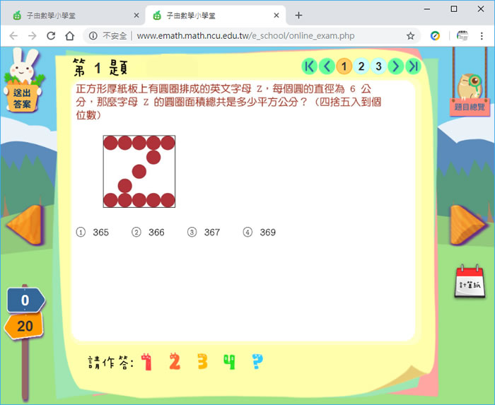 「子由數學小學堂」適用國小一至六年級的數學題目自動產生器，支援康軒、南一與翰林版本