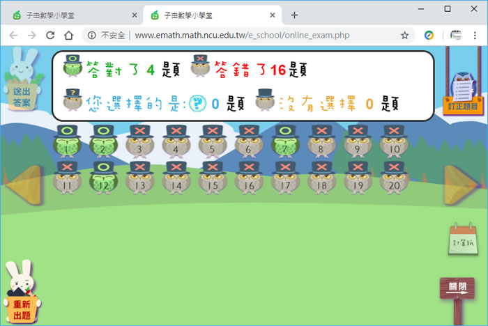 「子由數學小學堂」適用國小一至六年級的數學題目自動產生器，支援康軒、南一與翰林版本