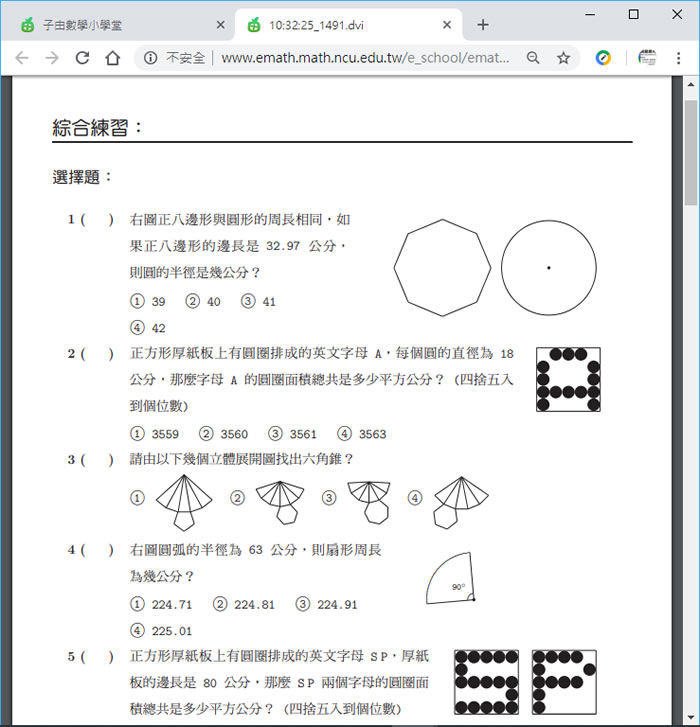 「子由數學小學堂」適用國小一至六年級的數學題目自動產生器，支援康軒、南一與翰林版本